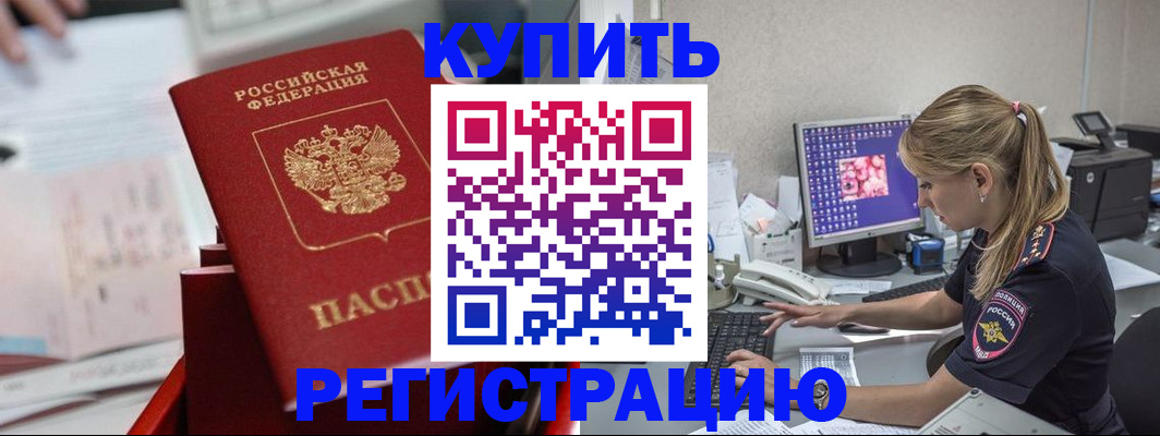 временная регистрация купить в Карачаевске