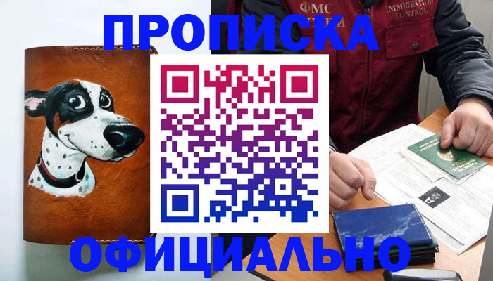 прописка для военкомата в Карачаевске